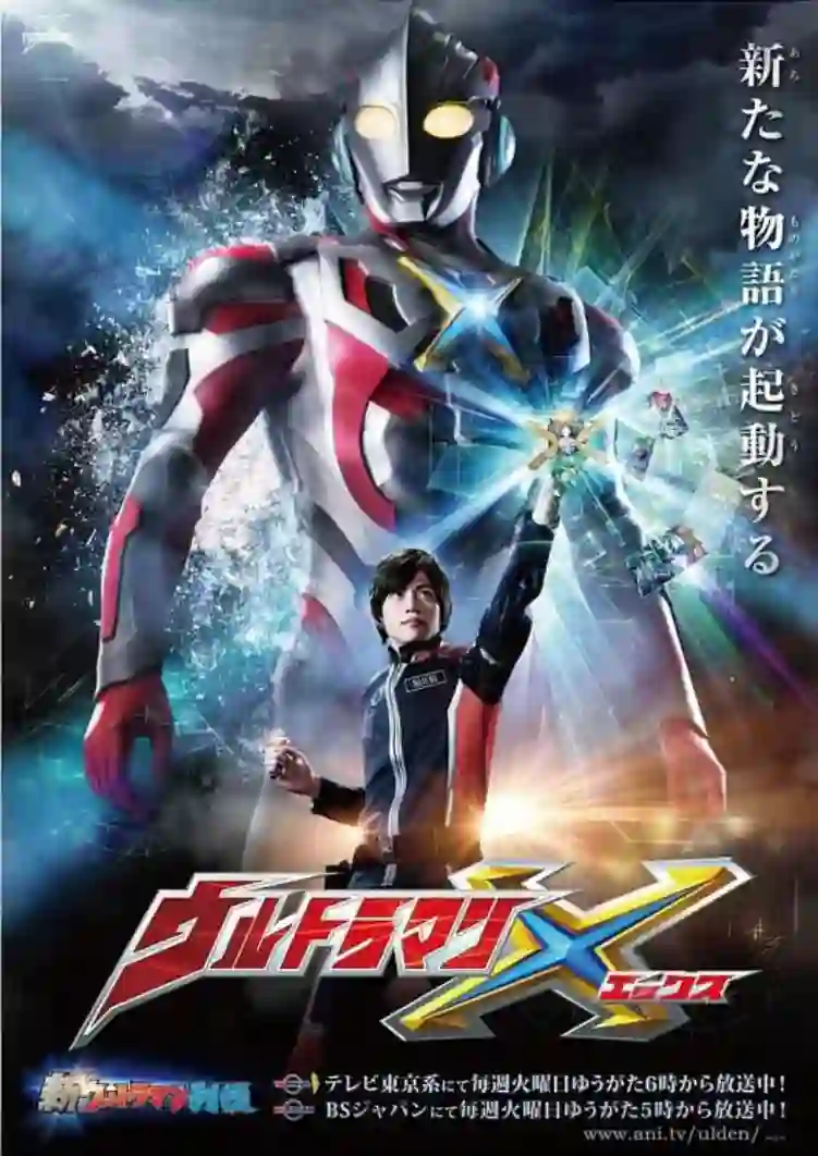 艾克斯奥特曼 日语版