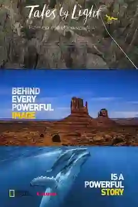 光影传说 第一季