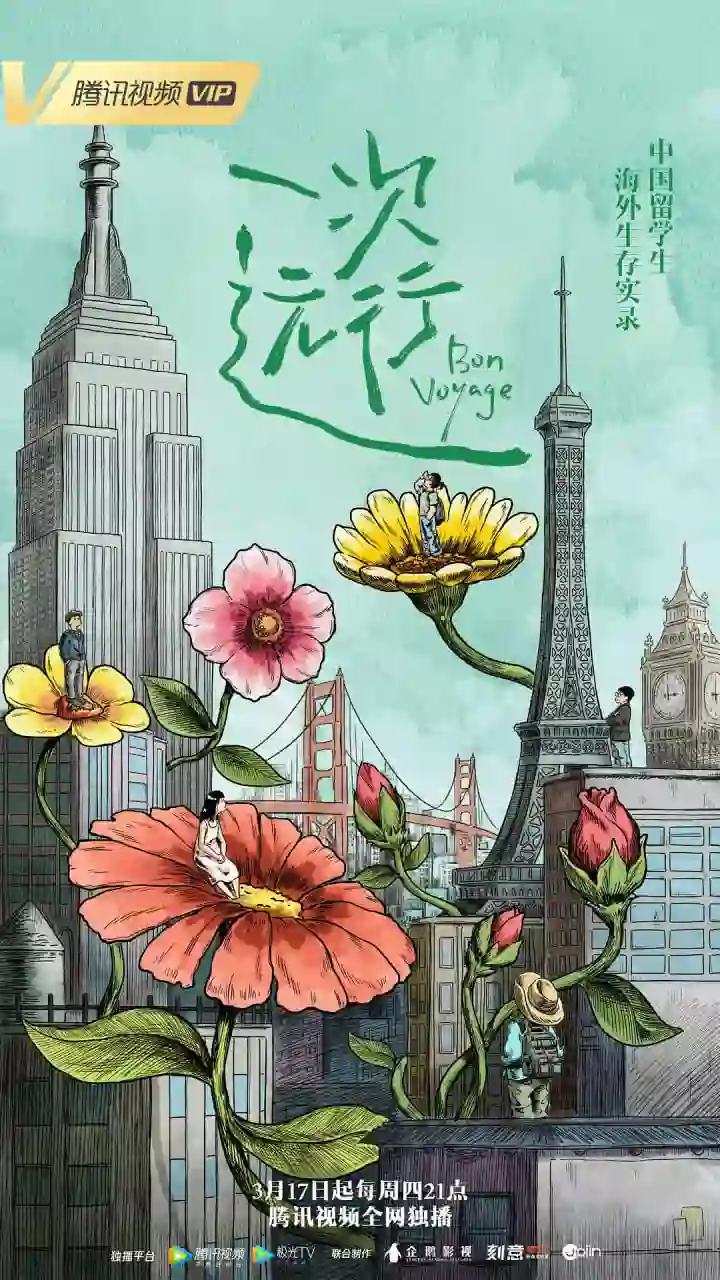 《一次远行》剧情深度解析与大结局剧透